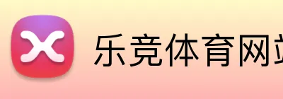 乐竞体育网站 Logo